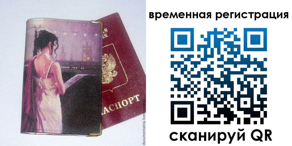 временная регистрация собственник в Партизанске