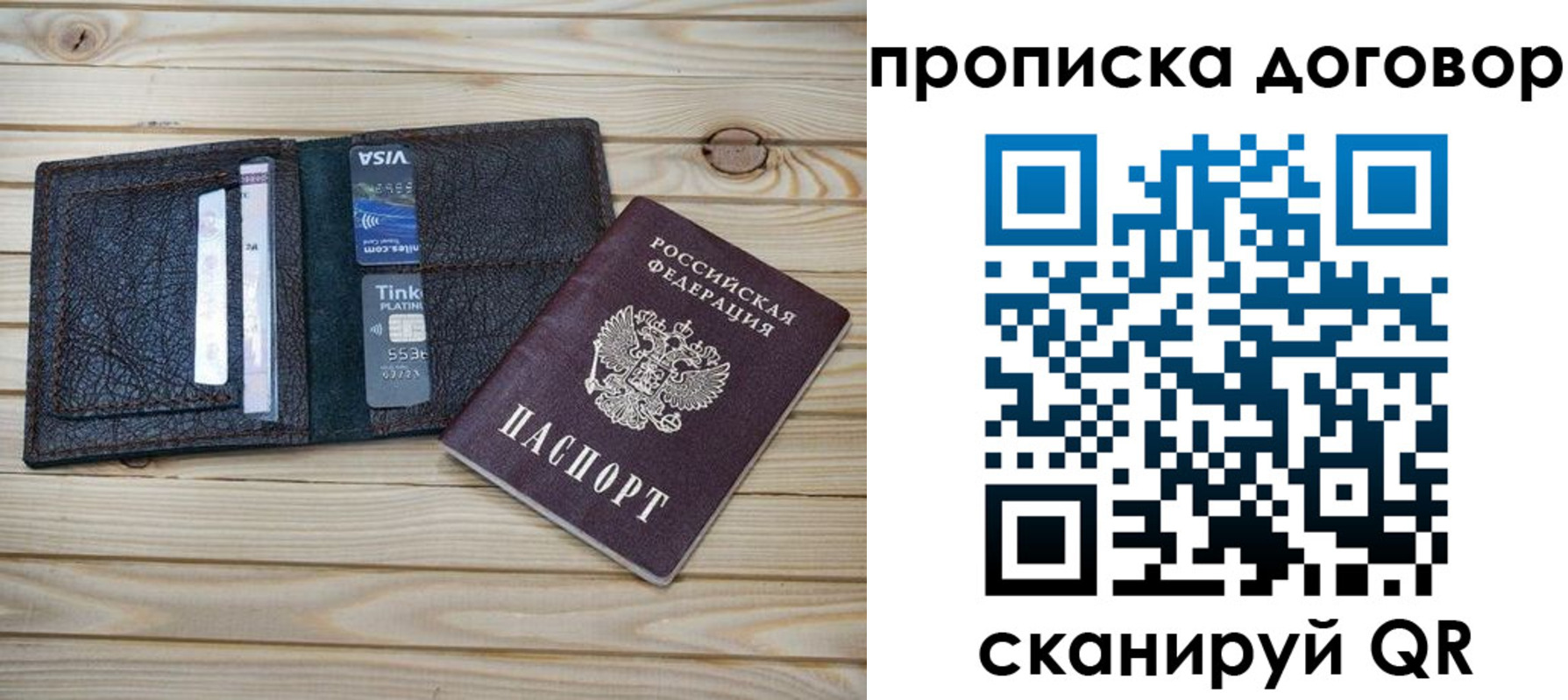 прописка в Партизанске